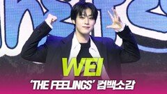 위아이(WEi), ‘THE FEELING’ 컴백소감