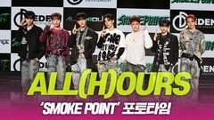 ALL(H)OURS(올아워즈), ‘Smoke Point’ 포토타임