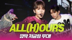 ALL(H)OURS(올아워즈), 깜짝 저글링 무대!