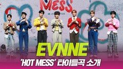 EVNNE(이븐), ‘HOT MESS’ 타이틀곡 소개