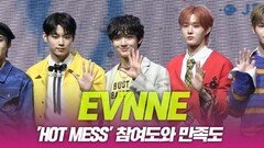 EVNNE(이븐), ‘HOT MESS’ 앨범참여도와 만족도