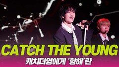 CATCH THE YOUNG(캐치더영), 캐치더영에게 ‘항해’ 란?