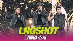 LNGSHOT(롱샷), 그룹명 소개