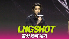 LNGSHOT(롱샷), 롱샷 제작 계기