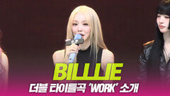 BILLIE(빌리), ‘Work’ 소개