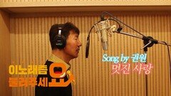 이불…멋진 사랑 Song by 권원(2024년 5월 3일 발매)