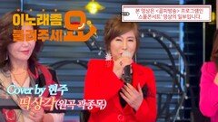 이불…떡상각 Cover by 현주(원곡 곽종목)