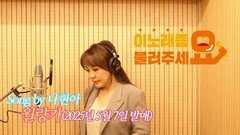 이불…월량가 Song by 나현아(2025년 5월 7일 발매)
