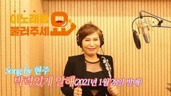 이불…박력있게 말해 Song by 현주(2021년 1월 28일 발매)