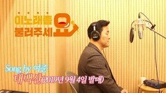 이불…태백산 Song by 여준(2019년 9월 4일 발매)
