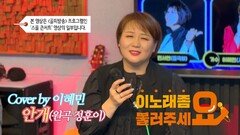 이불…안개 Cover by 이혜민(원곡 정훈이)