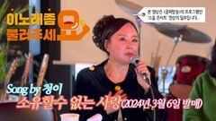 이불…소유할 수 없는 사랑 Song by 청이(2024년 3월 6일 발매)
