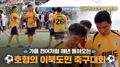 가을이면 어김없이 소환! 아빠가 불러서 또또또또또 나간 축구대회ㅋㅋ