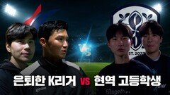 [오늘은 너희 팀이다! 고알레 풋볼어택 EP.1] 풋볼A