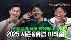 ‘올해 가장 핫한 선수’ 전진우가 털어놓는 2025시즌 비하인드 스토리
