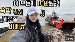 낚시에 술까지 무제한으로 다 퍼주는곳!? 진짜 몸만 가세요!!