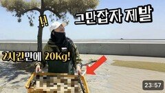 수만톤씩 조개를 뿌리는 갯벌체험장, 옆에서 낚시를 했더니?! ㄷㄷㄷ