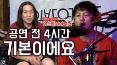 공연 전 4시간 연습은 기본이에요 (레드클라인 전재욱 5부)