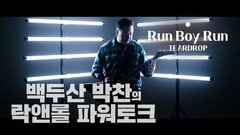 Run Boy Run by TEARDROP (2024년 2월 21일 발매)