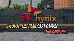SK하이닉스 공채 인기 이유와 구글 터보퀀트