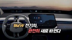 BMW 전기차, 완전히 새로 바뀐다