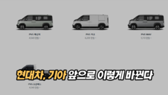 현대차, 기아 앞으로 이렇게 바뀐다