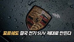포르쉐도 결국 전기 SUV 제대로 만든다
