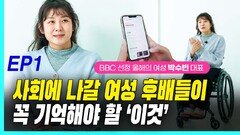 박수빈 대표, “다정함과 우정으로 친구가 되면…” EP1