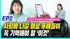 박수빈 대표, “다정함과 우정으로 친구가 되면…” EP2