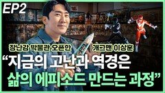‘피규어 박물관’ 오픈한 개그맨 이상훈 EP2