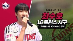 트로트 신예 최수호의 광속 시구!