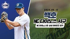 ‘짐승돌’ 백호의 ‘NICE PITCH’ 시구