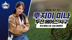 후지이 미나, 송곳같은 시구!