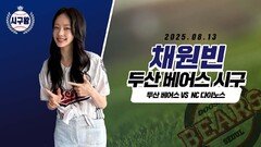 채원빈, 빗 속의 시구!