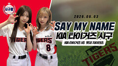 SAY MY NAME 도희·히토미, 시구에 진심이네~