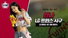 MEOVV(미야오) 안나, 네로가 좋아하는 시구자!