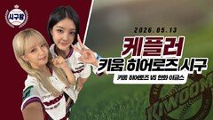 케플러(Kep1er), 승리의 기운이 담긴 시구!