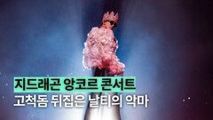 고척돔 찢은 날티의 악마