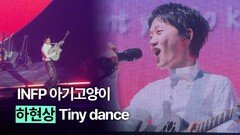 듣자마자 흥얼거리게 되는 하현상표 포크
