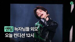 늑자님들 외모 오늘 무슨일?