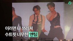 늑자님들 수트핏 너무한 거 아닌가요? 루네는 쓰러져