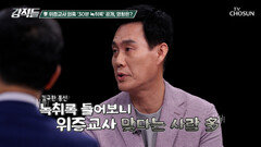 30분 분량의 위증교사 의혹 녹취파일 전체를 공개한 이 대표 TV CHOSUN 241005 방송