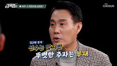 당심은 어디로? 후보가 다양한 만큼 교통정리 필요한 여당 차기 대선주자 TV CHOSUN 250222 방송