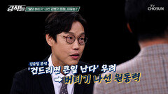강선우 녹취록 공개 파장 민주당 의원들을 압박하는 안기부 출신 김병기 TV CHOSUN 260110 방송