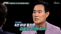 지선 직후 원내대표 선출 과정에서 드러난 국민의힘 당내 변화 TV CHOSUN 260613 방송