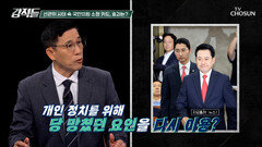 야당 내 팽배해진 부정선거론 속 꺼내든 선거소청 카드 TV CHOSUN 260620 방송