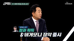 이재명 대통령을 무리한 이론으로 흔들고 있는 유시민 TV CHOSUN 260704 방송