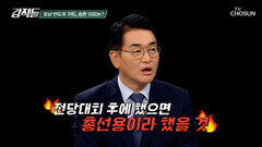 호남 반도체 카드의 진짜 의미와 전북이 들끓는 이유는? TV CHOSUN 260704 방송