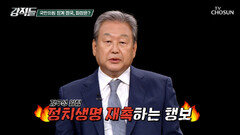 친한계 겨냥한 복당 영구 금지 검토 커져가는 국민의힘 당내 갈등 TV CHOSUN 260711 방송