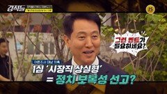 집권 2년차, 與 권력투쟁 전면전_강적들 650회 예고 TV CHOSUN 260725 방송